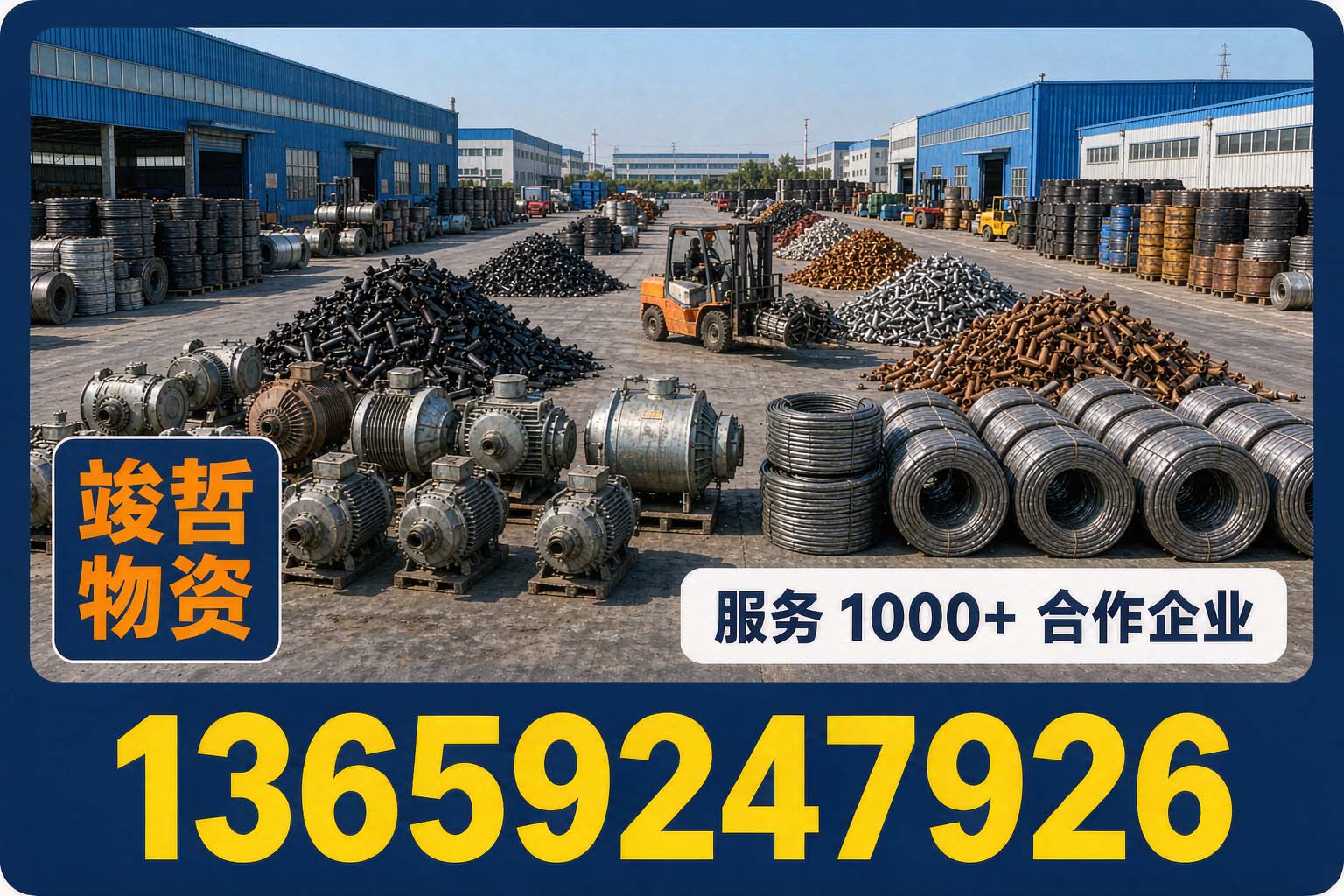 竣哲物资回收·秦都站